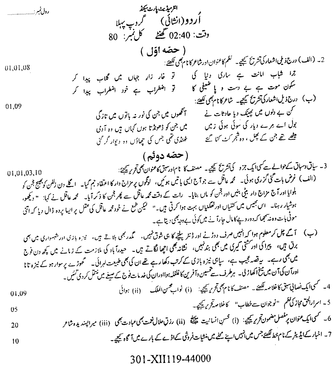 12th Urdu Papers 2019 Faisalabad Subjective Group 1